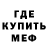 Меф мяу мяу мяу мяу Arhat One