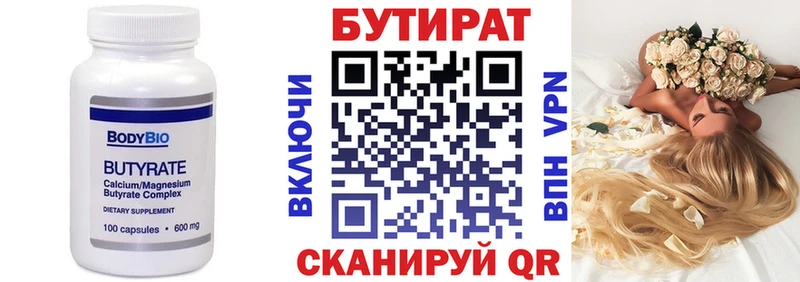 БУТИРАТ Butirat  Питкяранта 